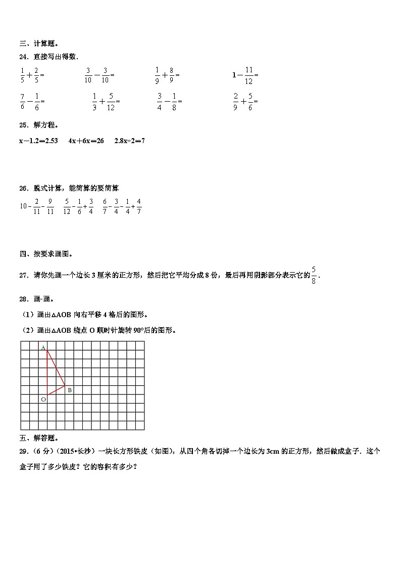 2022-2023学年海南省三亚市中沙群岛的岛礁及其海域数学五年级第二学期期末学业水平测试试题含解析第3页