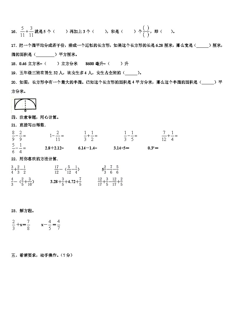 2022-2023学年湖北省武汉市东西湖区数学五年级第二学期期末学业水平测试试题含解析第2页