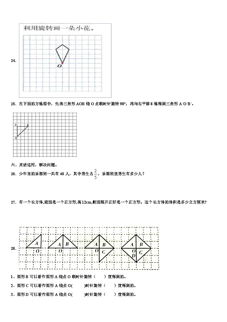 2022-2023学年湖北省武汉市东西湖区数学五年级第二学期期末学业水平测试试题含解析第3页