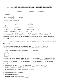 2022-2023学年清远市英德市数学五年级第二学期期末学业水平测试试题含解析