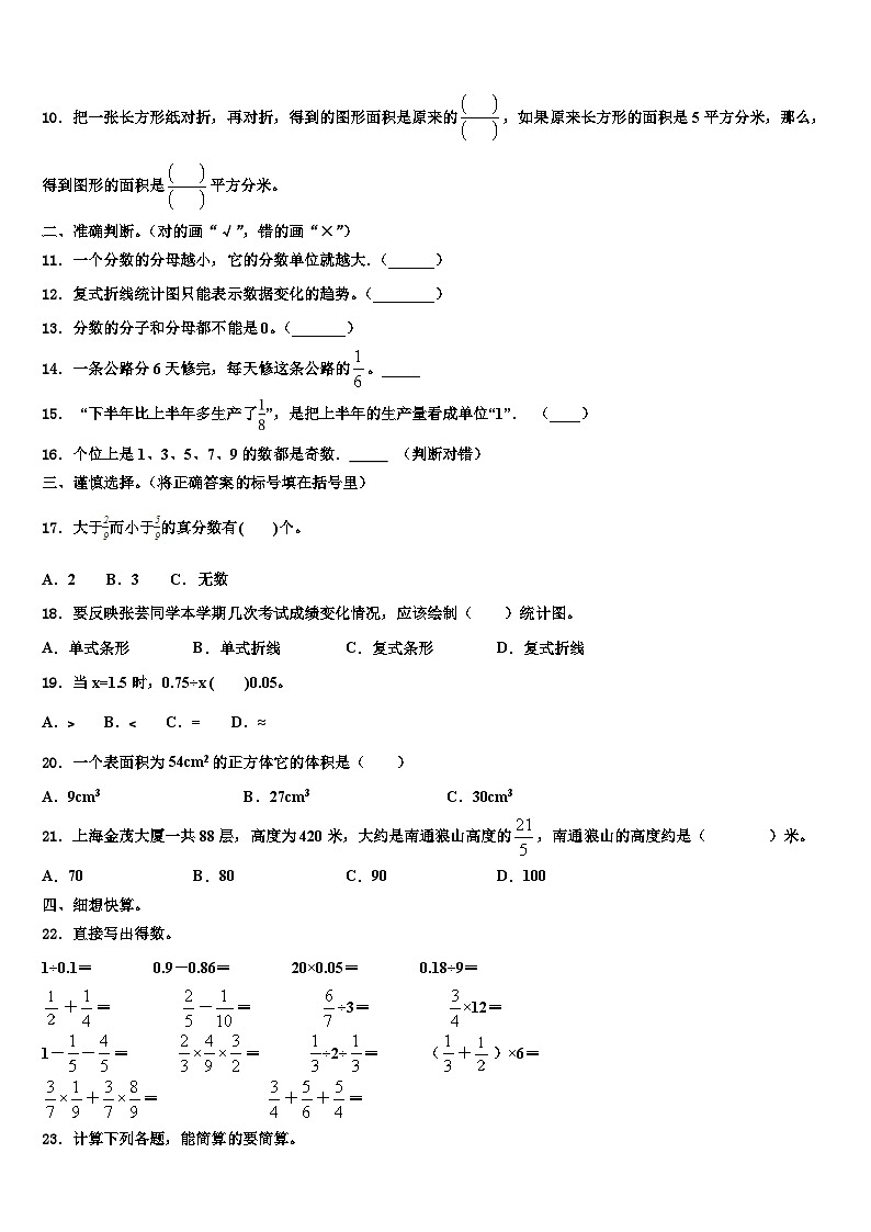 2022-2023学年涉县五年级数学第二学期期末学业水平测试试题含解析第2页