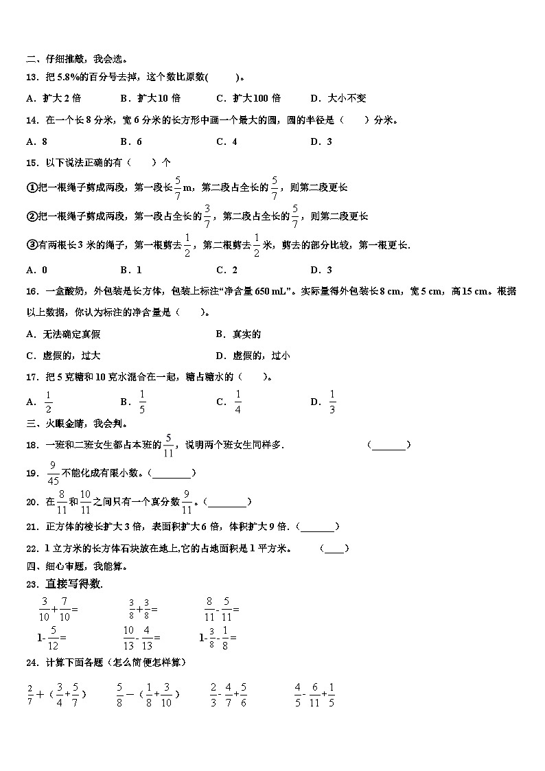2022-2023学年浙江省台州市路桥区五年级数学第二学期期末学业水平测试模拟试题含解析02