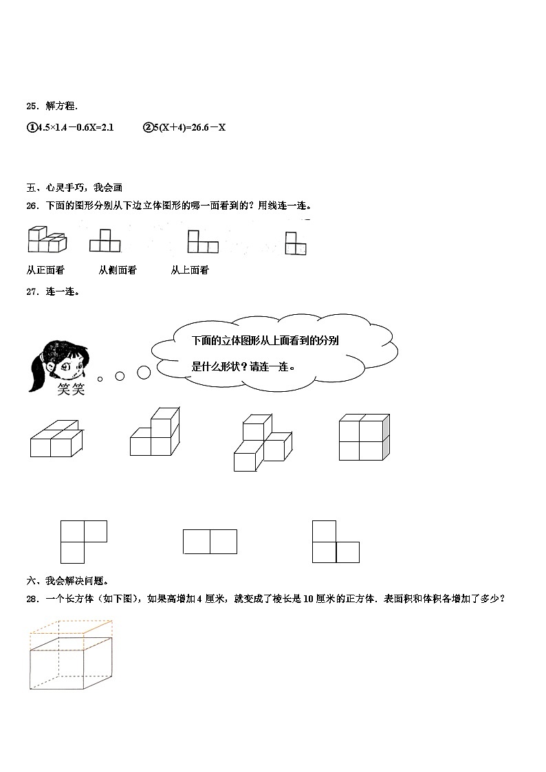 2022-2023学年浙江省台州市路桥区五年级数学第二学期期末学业水平测试模拟试题含解析03