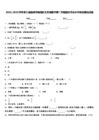 2022-2023学年浙江省温州市瓯海区五年级数学第二学期期末学业水平测试模拟试题含解析