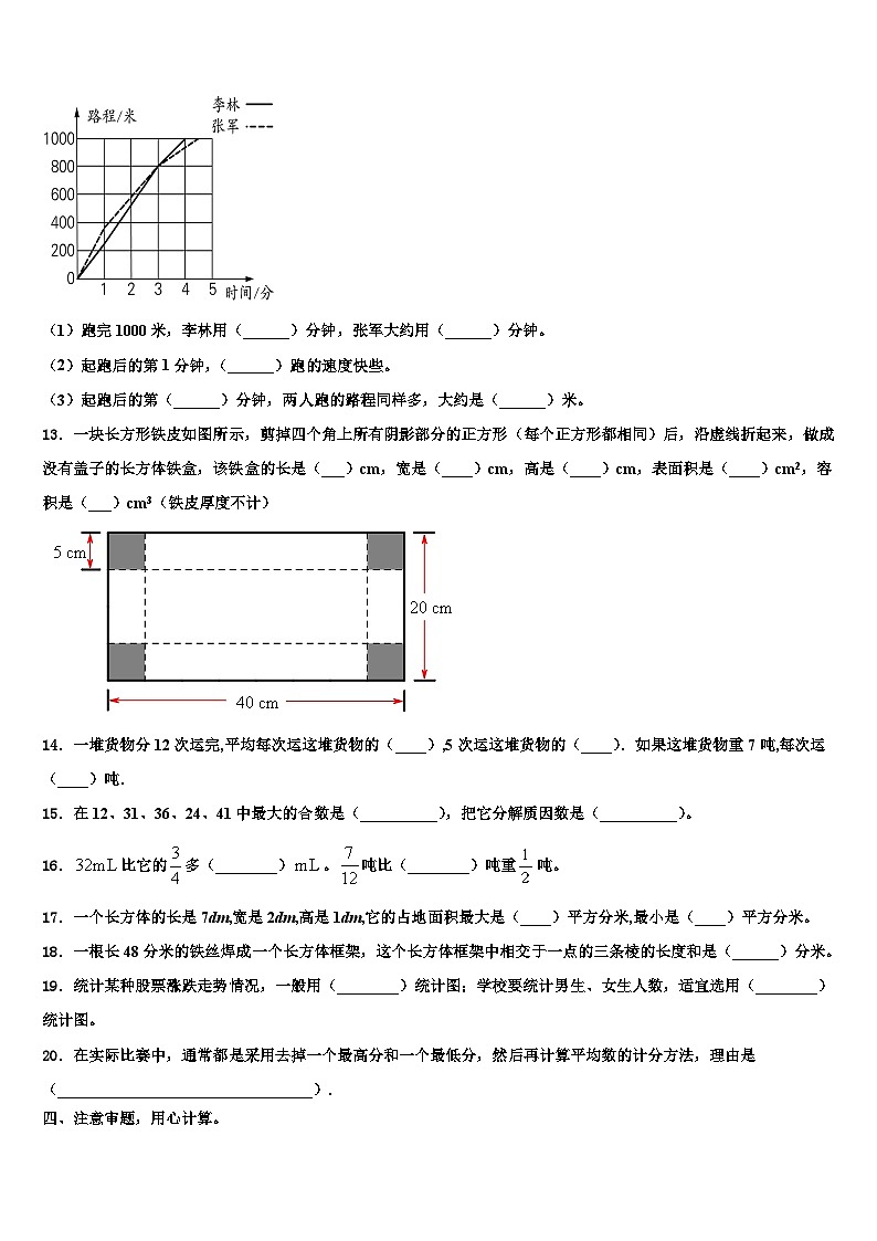 2022-2023学年浙江省温州市瓯海区五年级数学第二学期期末学业水平测试模拟试题含解析02