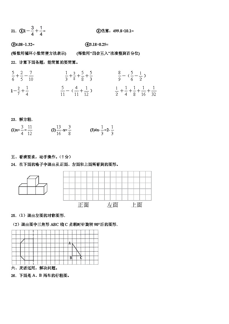 2022-2023学年浙江省温州市瓯海区五年级数学第二学期期末学业水平测试模拟试题含解析03