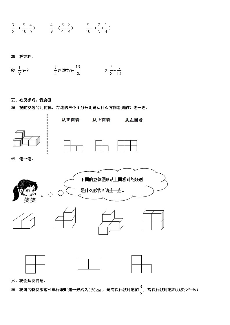 2022-2023学年浙江省温州市瓯海区数学五年级第二学期期末学业水平测试试题含解析03