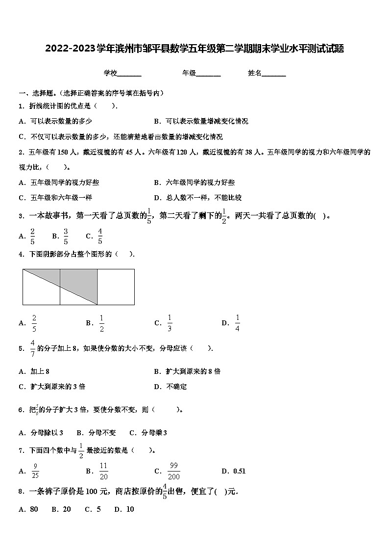 2022-2023学年滨州市邹平县数学五年级第二学期期末学业水平测试试题含解析第1页