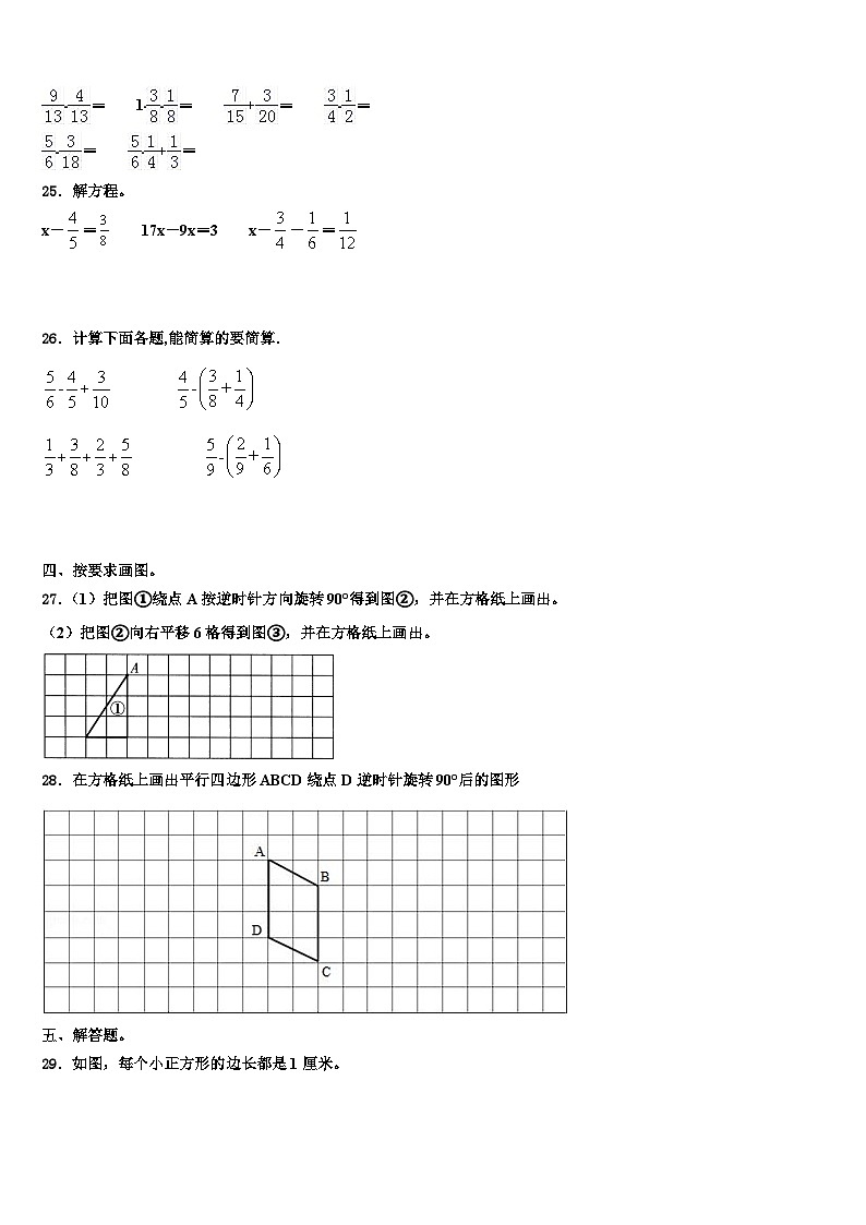 2022-2023学年滨州市邹平县数学五年级第二学期期末学业水平测试试题含解析第3页
