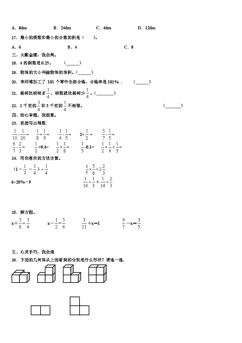 2022-2023学年湖北省武汉市武昌区南湖二小数学五年级第二学期期末学业水平测试模拟试题含解析第2页