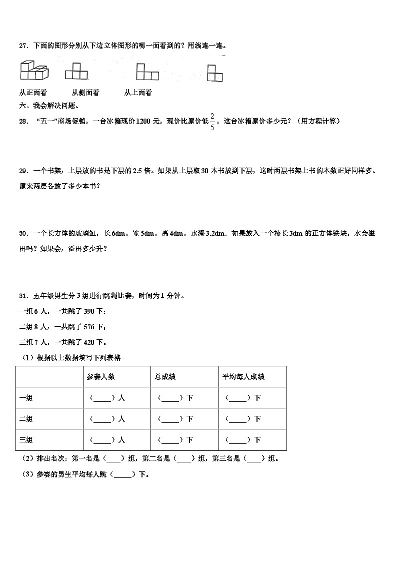 2022-2023学年湖北省武汉市武昌区南湖二小数学五年级第二学期期末学业水平测试模拟试题含解析第3页