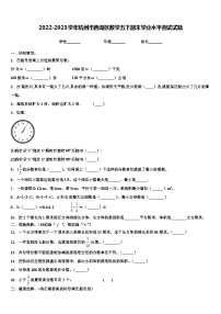 2022-2023学年杭州市西湖区数学五下期末学业水平测试试题含解析