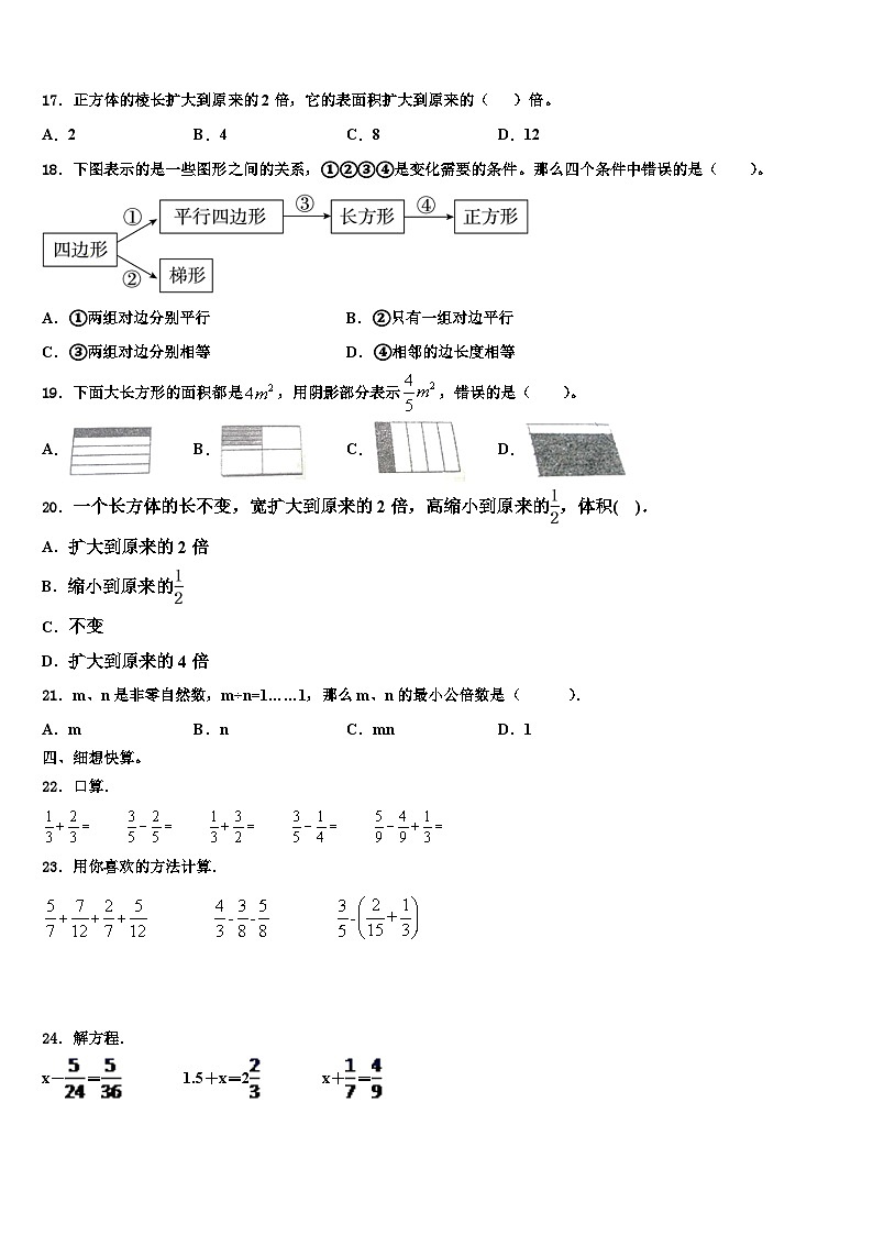 2022-2023学年杭州市西湖区数学五下期末学业水平测试试题含解析第2页