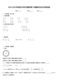 2022-2023学年格尔木市五年级数学第二学期期末学业水平测试试题含解析