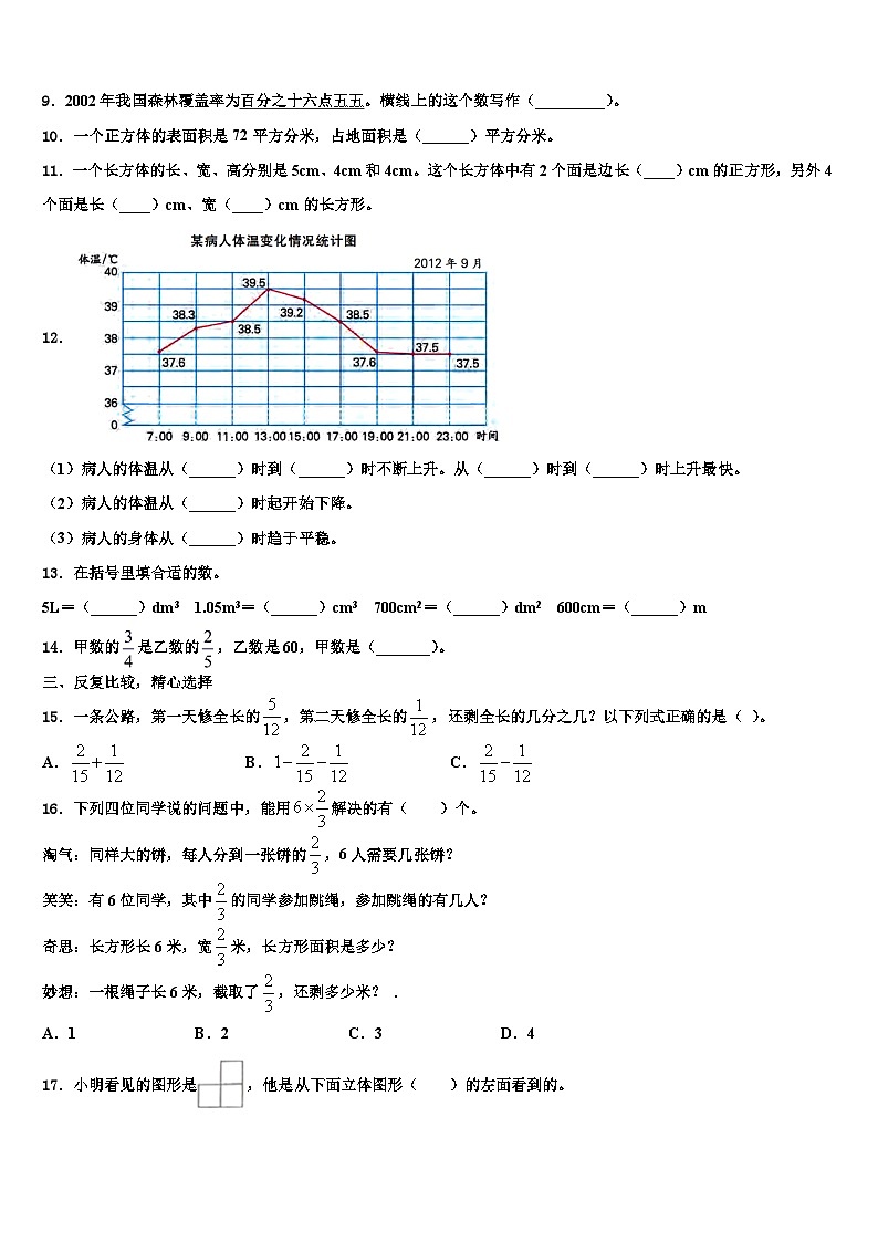 2022-2023学年格尔木市五年级数学第二学期期末学业水平测试试题含解析第2页