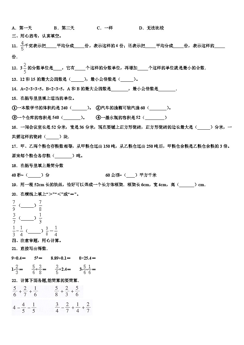 2022-2023学年无锡市北塘区五年级数学第二学期期末学业水平测试试题含解析02