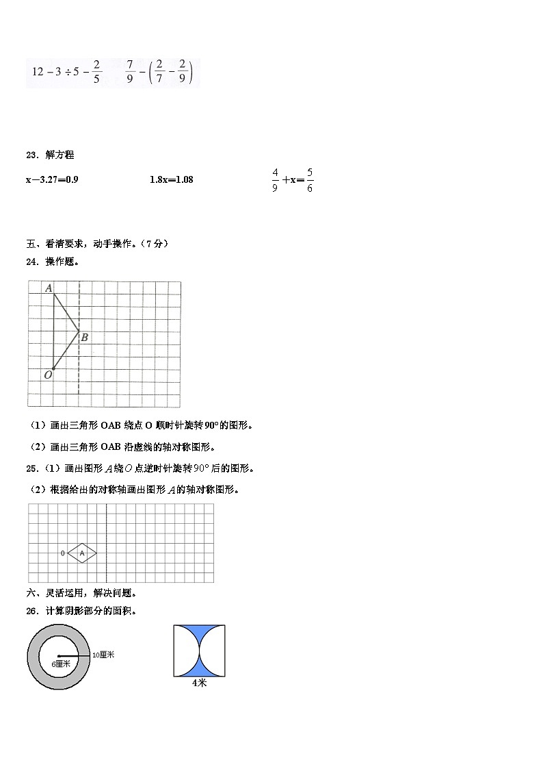 2022-2023学年无锡市北塘区五年级数学第二学期期末学业水平测试试题含解析03
