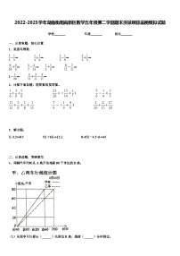 2022-2023学年湖南衡阳高新区数学五年级第二学期期末质量跟踪监视模拟试题含解析