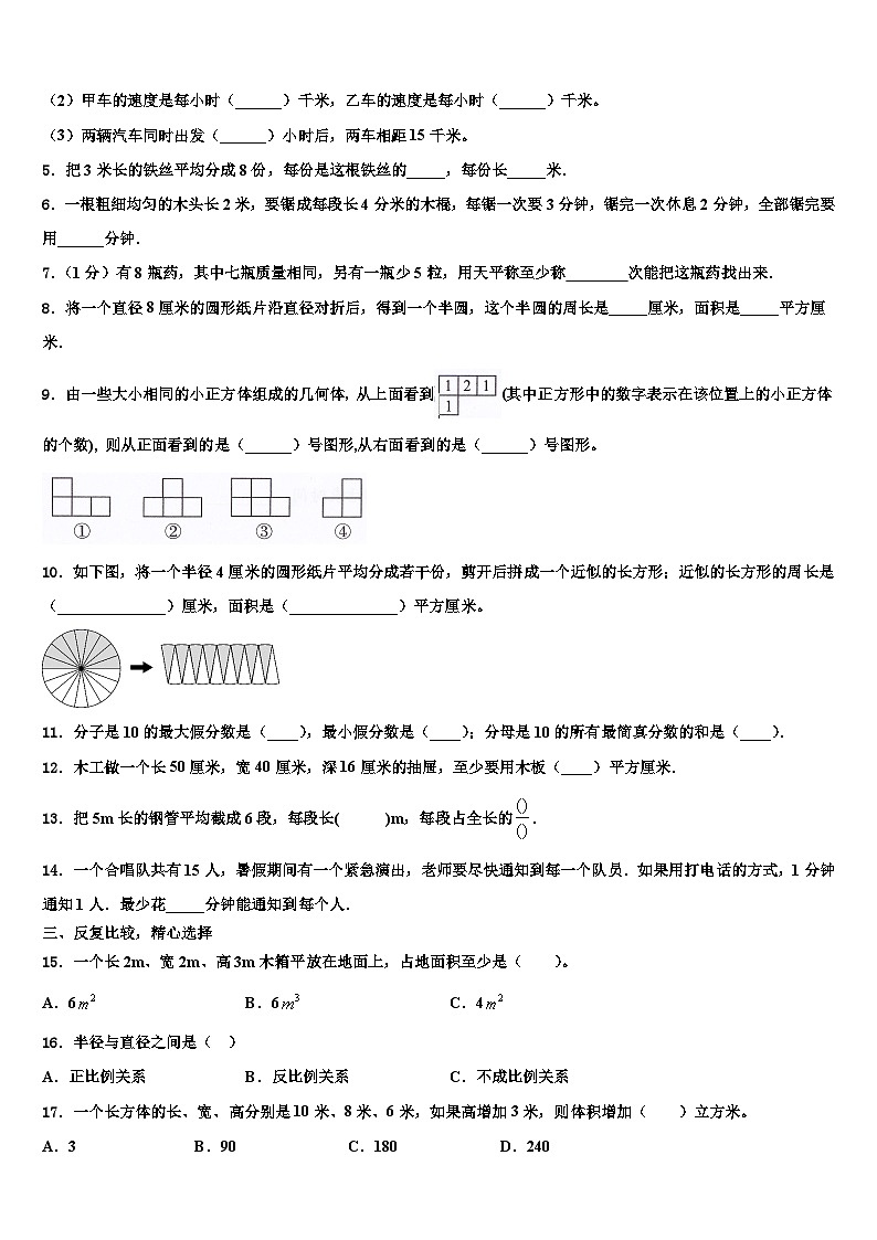 2022-2023学年湖南衡阳高新区数学五年级第二学期期末质量跟踪监视模拟试题含解析02