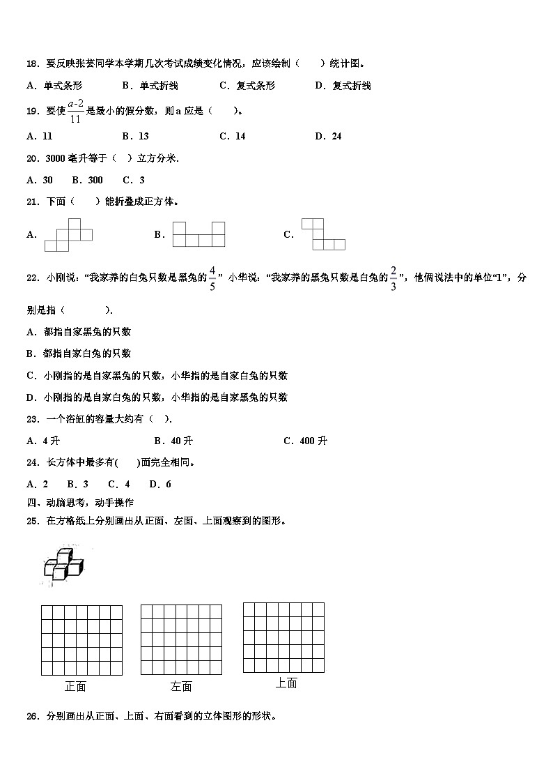 2022-2023学年湖南衡阳高新区数学五年级第二学期期末质量跟踪监视模拟试题含解析03