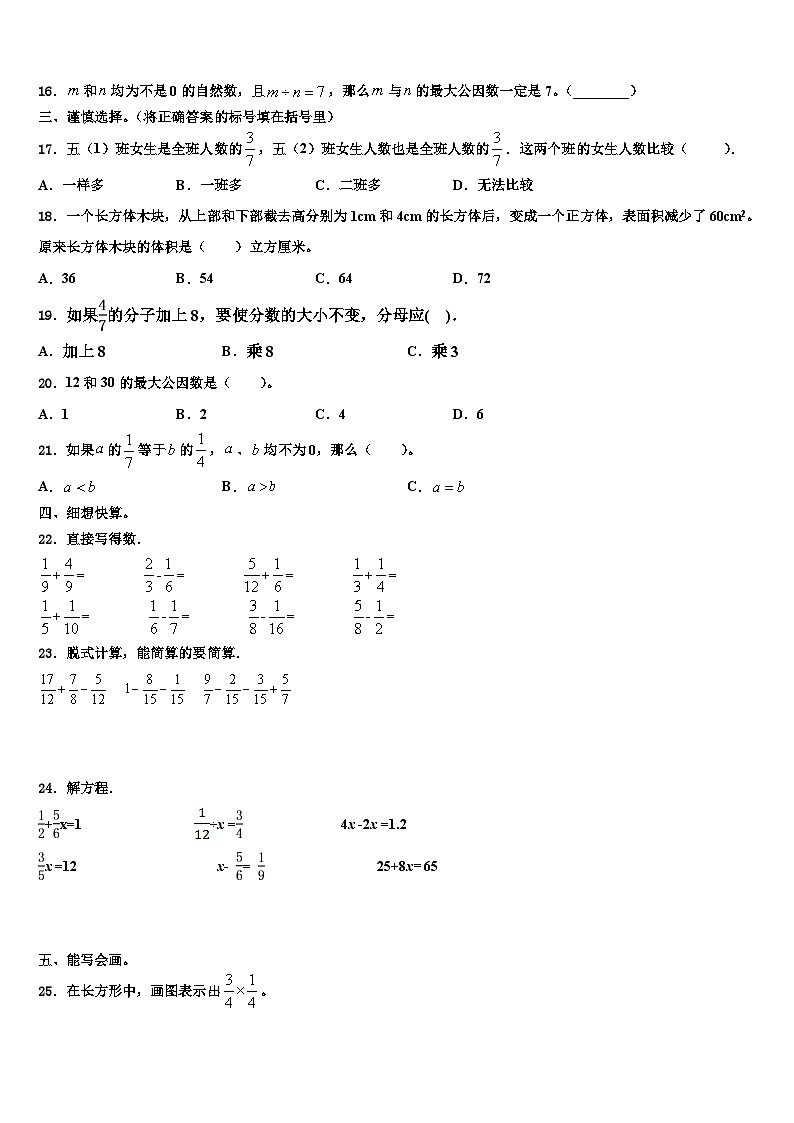 2022-2023学年湖南省郴州市临武县五年级数学第二学期期末联考试题含解析02