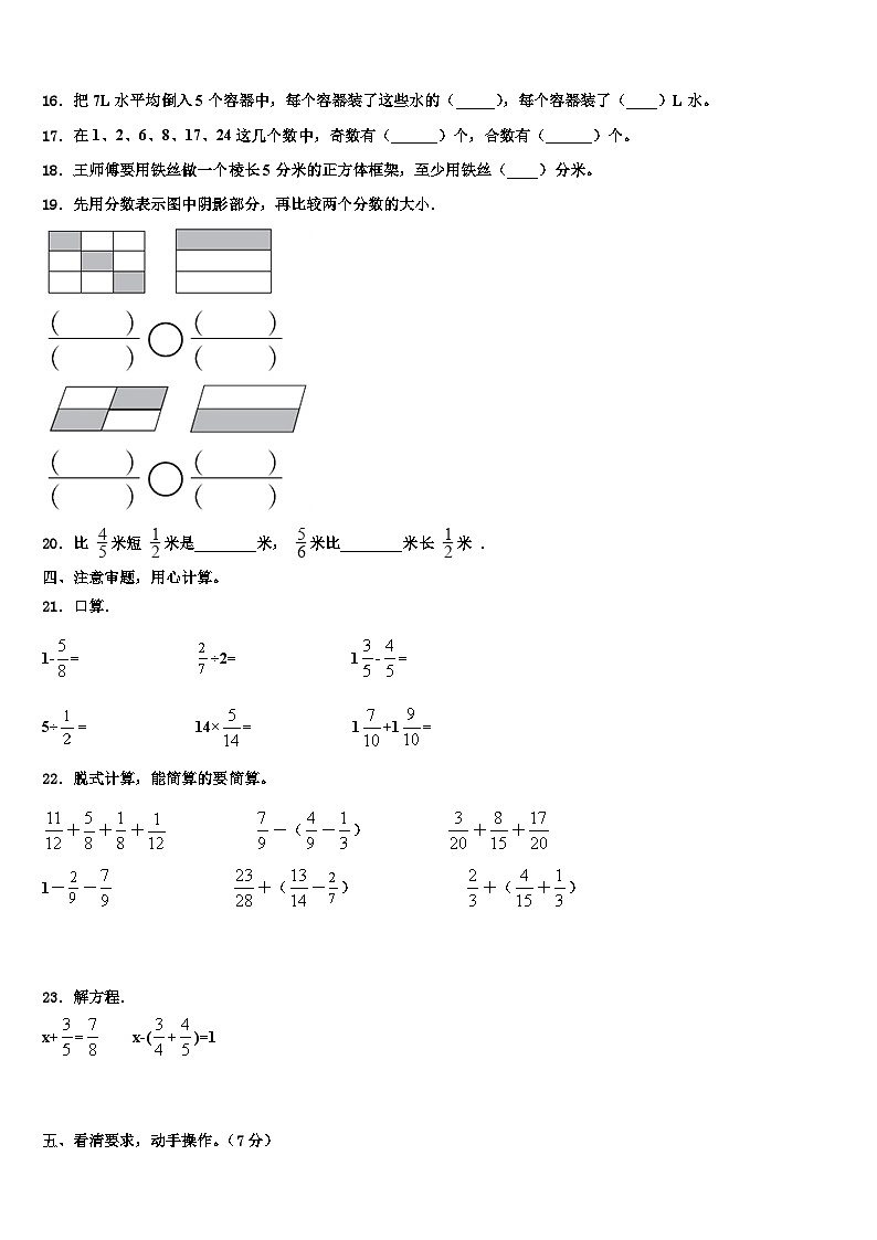 2022-2023学年湖南省郴州市启明学校数学五年级第二学期期末质量跟踪监视试题含解析第2页