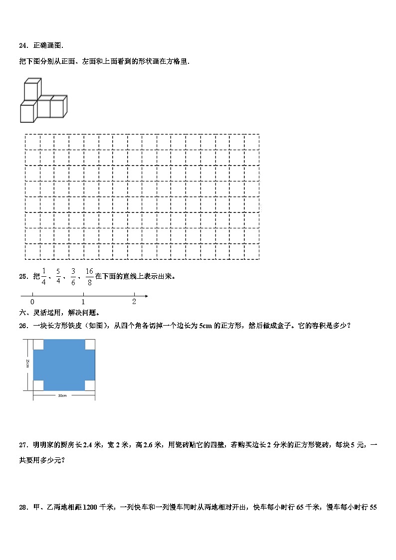 2022-2023学年湖南省郴州市启明学校数学五年级第二学期期末质量跟踪监视试题含解析第3页