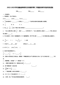 2022-2023学年湖南省郴州市五年级数学第二学期期末教学质量检测试题含解析