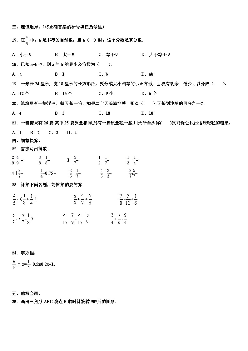 2022-2023学年湖南省郴州市五年级数学第二学期期末教学质量检测试题含解析02