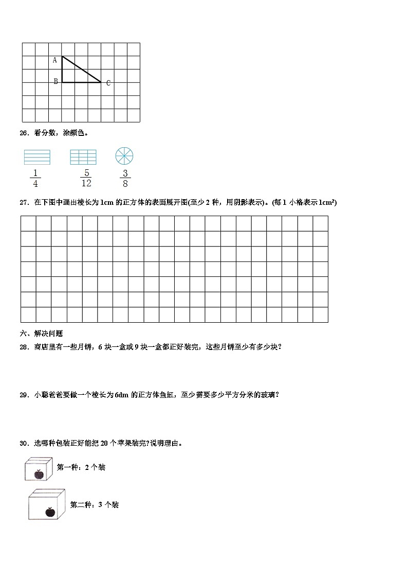 2022-2023学年湖南省郴州市五年级数学第二学期期末教学质量检测试题含解析03