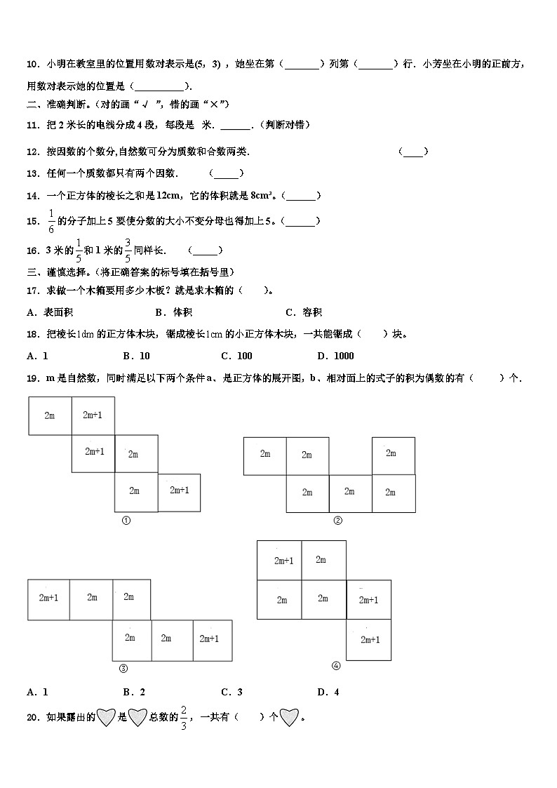 2022-2023学年湖南省衡阳市衡山县数学五下期末经典试题含解析02