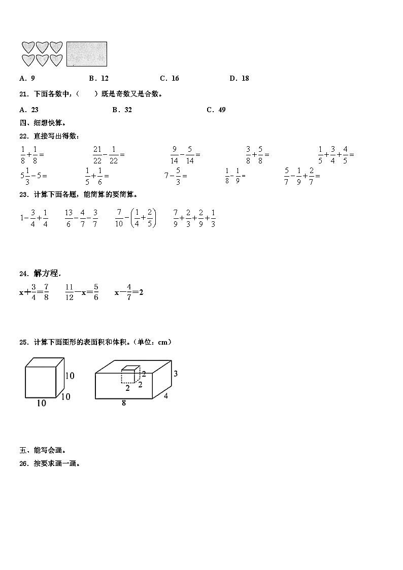 2022-2023学年湖南省衡阳市衡山县数学五下期末经典试题含解析03