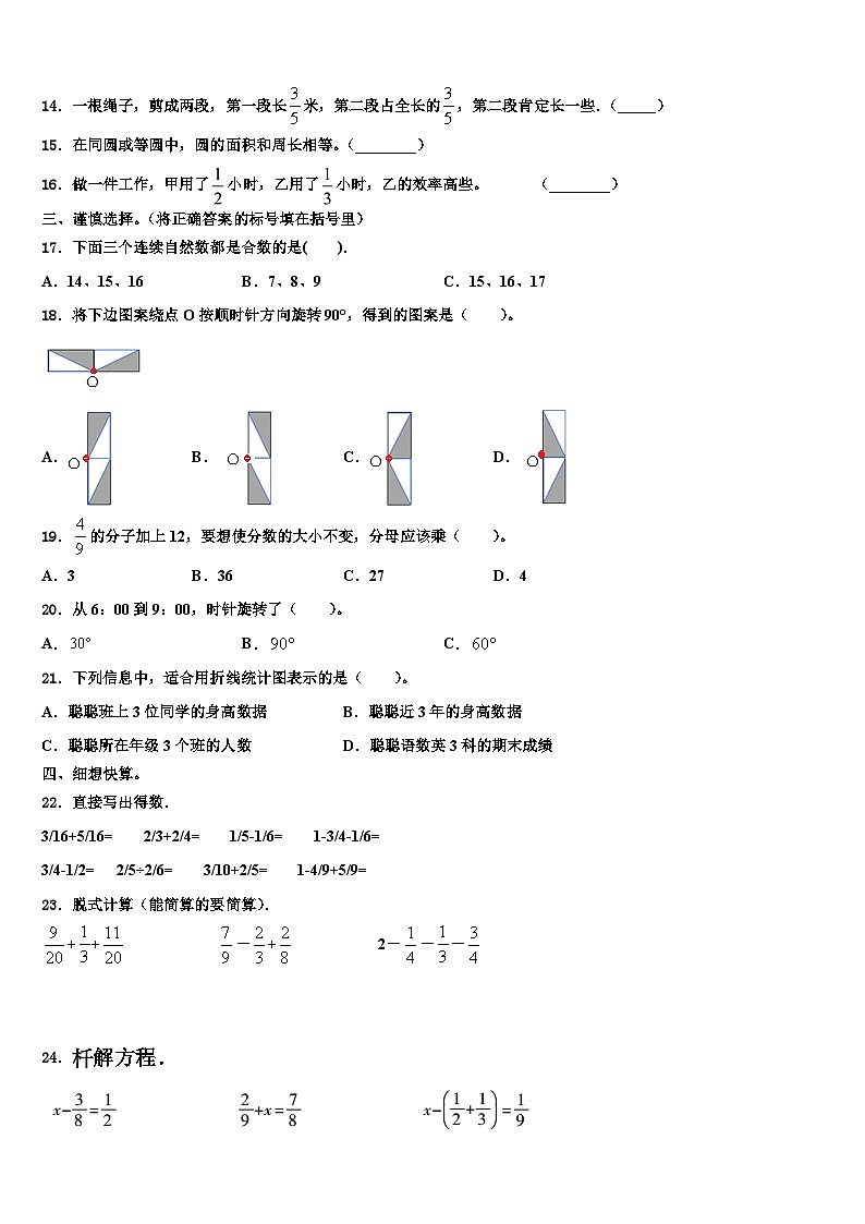 2022-2023学年湖南省衡阳市五年级数学第二学期期末检测试题含解析第2页