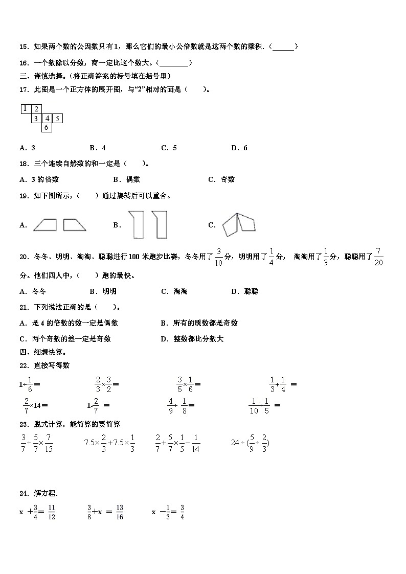 2022-2023学年湖南省衡阳市蒸湘区五年级数学第二学期期末考试模拟试题含解析02