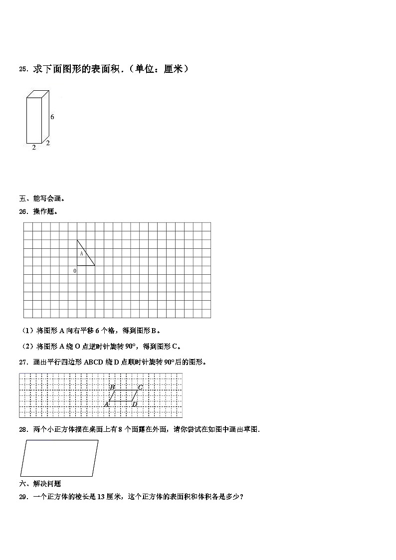 2022-2023学年湖南省衡阳市蒸湘区五年级数学第二学期期末考试模拟试题含解析03