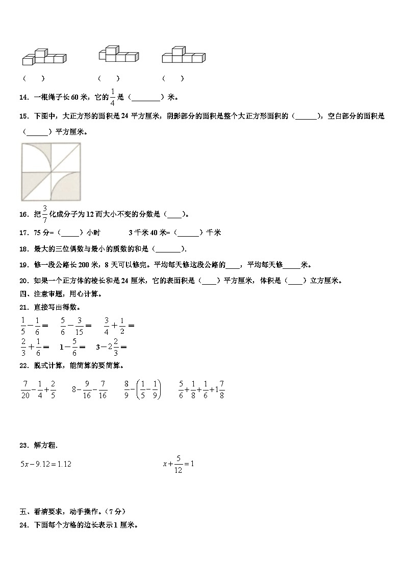 2022-2023学年湖南省怀化市通道县数学五年级第二学期期末考试模拟试题含解析02