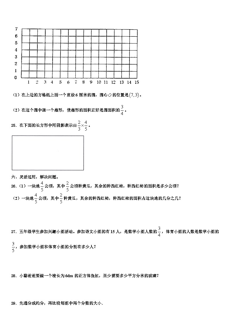 2022-2023学年湖南省怀化市通道县数学五年级第二学期期末考试模拟试题含解析03