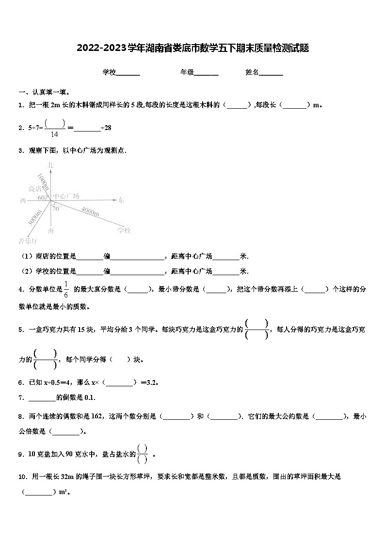 2022-2023学年湖南省娄底市数学五下期末质量检测试题含解析第1页