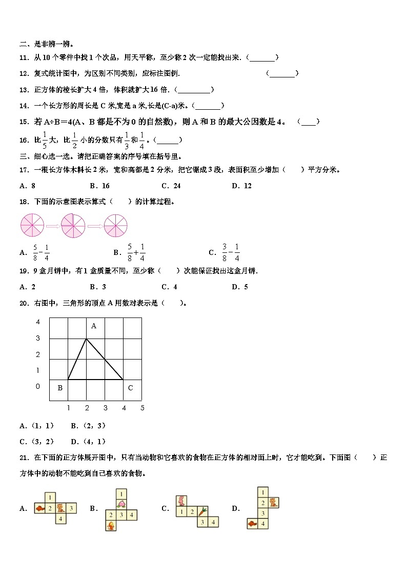 2022-2023学年湖南省娄底市数学五下期末质量检测试题含解析第2页