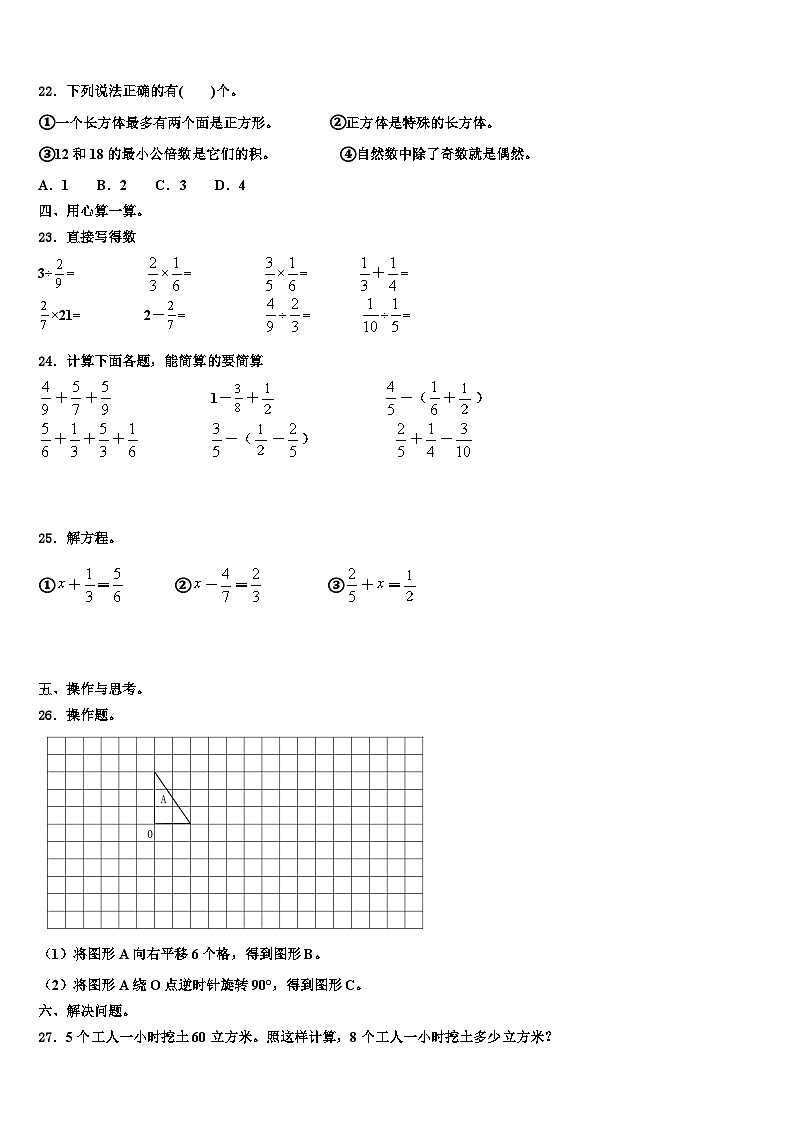 2022-2023学年湖南省娄底市数学五下期末质量检测试题含解析第3页