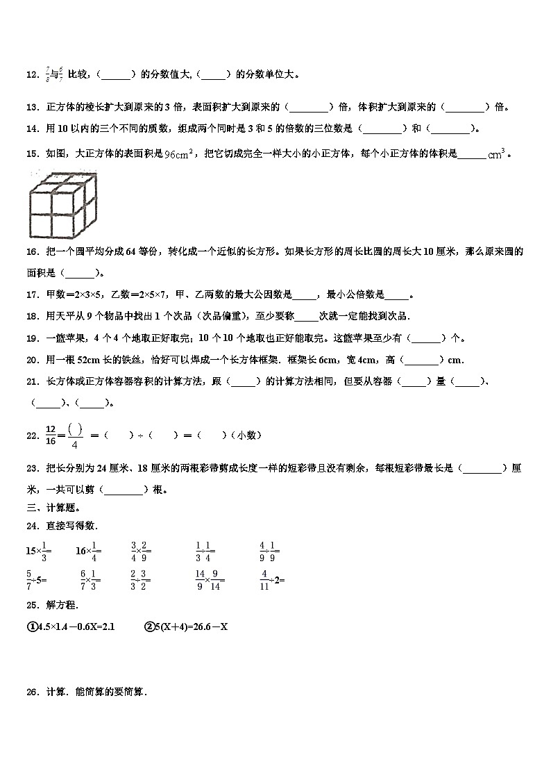 2022-2023学年湖南省邵阳市洞口县五年级数学第二学期期末考试模拟试题含解析第2页
