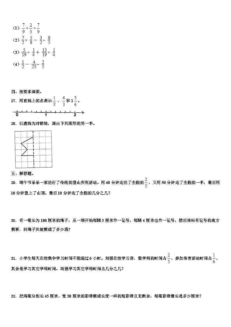 2022-2023学年湖南省邵阳市洞口县五年级数学第二学期期末考试模拟试题含解析第3页
