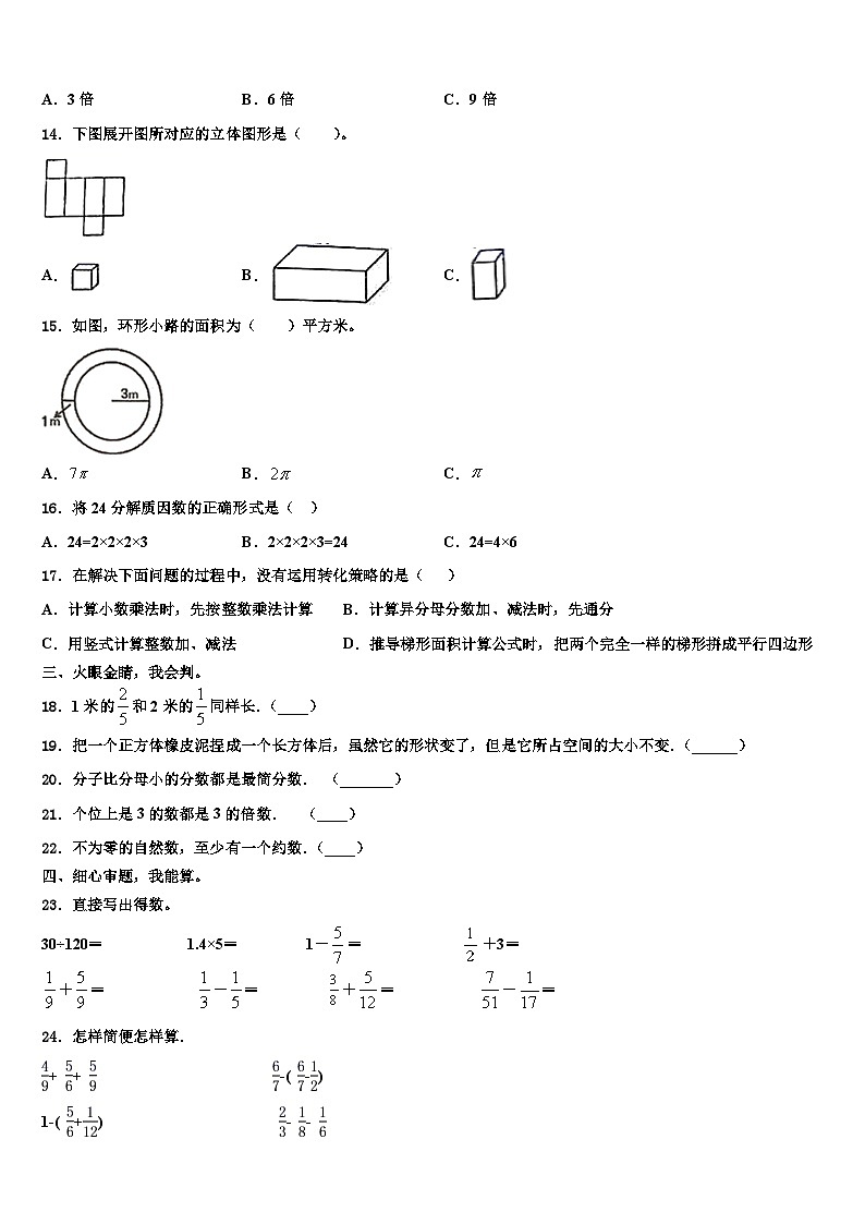 2022-2023学年湖南省湘西土家族苗族自治州吉首市数学五下期末检测模拟试题含解析第2页