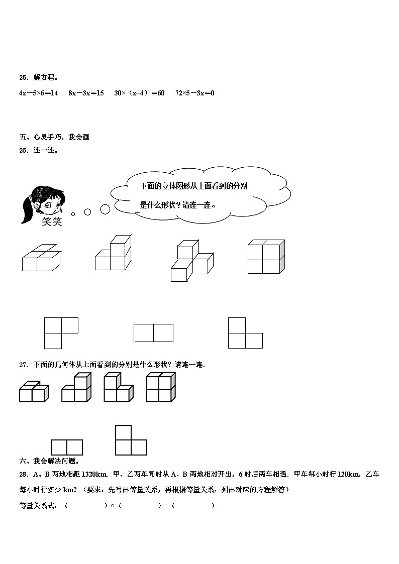 2022-2023学年湖南省湘西土家族苗族自治州吉首市数学五下期末检测模拟试题含解析第3页