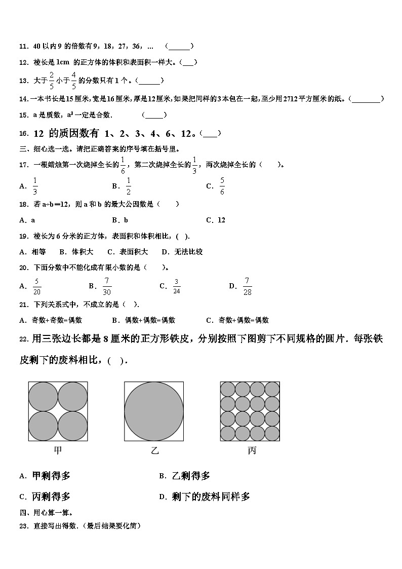 2022-2023学年湖南省湘西州吉首市五年级数学第二学期期末质量跟踪监视模拟试题含解析02
