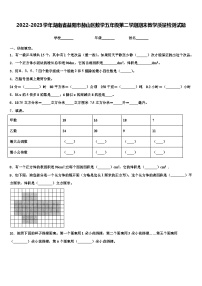 2022-2023学年湖南省益阳市赫山区数学五年级第二学期期末教学质量检测试题含解析