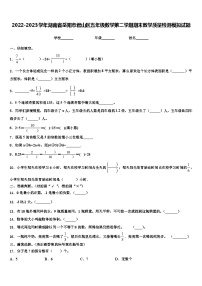 2022-2023学年湖南省岳阳市君山区五年级数学第二学期期末教学质量检测模拟试题含解析