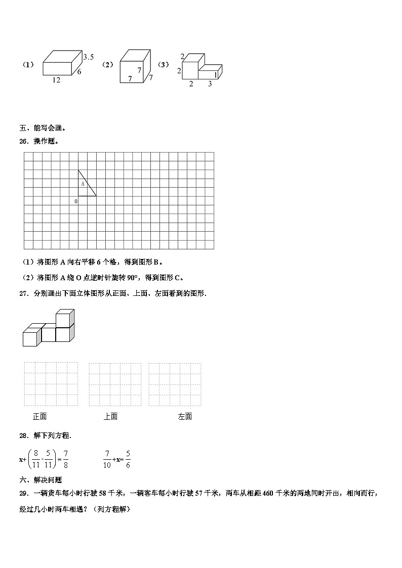 2022-2023学年湖南省岳阳市君山区五年级数学第二学期期末教学质量检测模拟试题含解析03