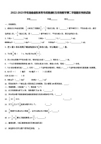 2022-2023学年湖南省张家界市武陵源区五年级数学第二学期期末预测试题含解析