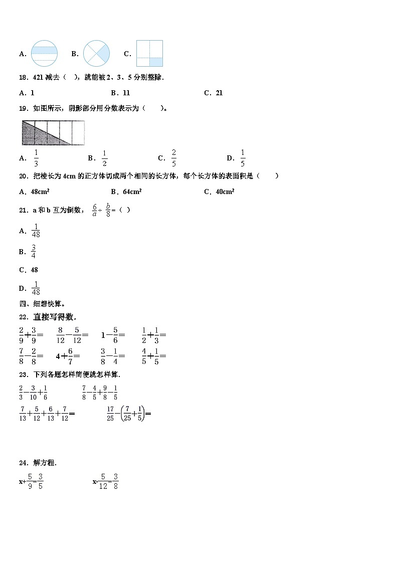 2022-2023学年湖南省张家界市武陵源区五年级数学第二学期期末预测试题含解析第2页